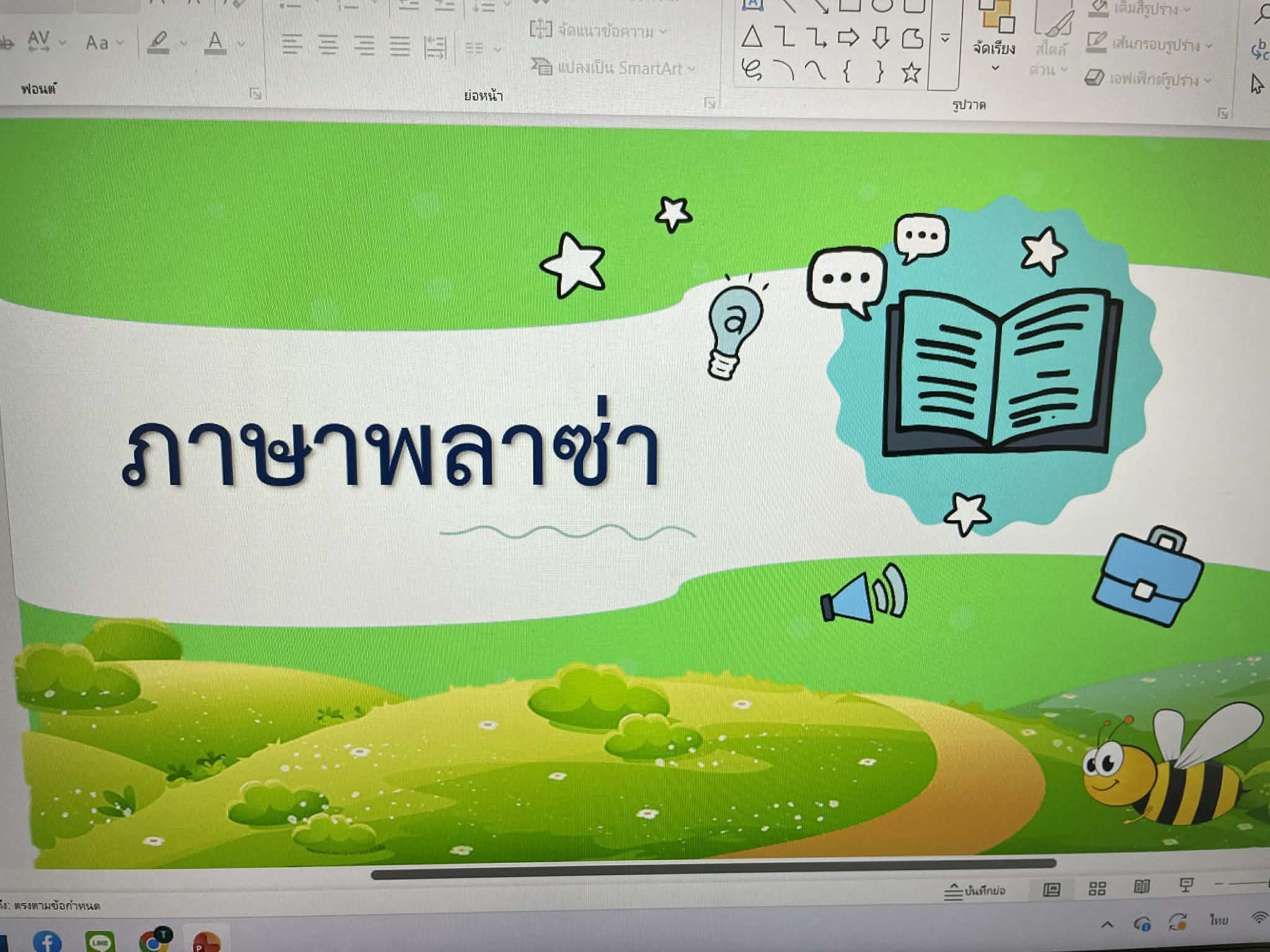 ภาพประกอบ 3