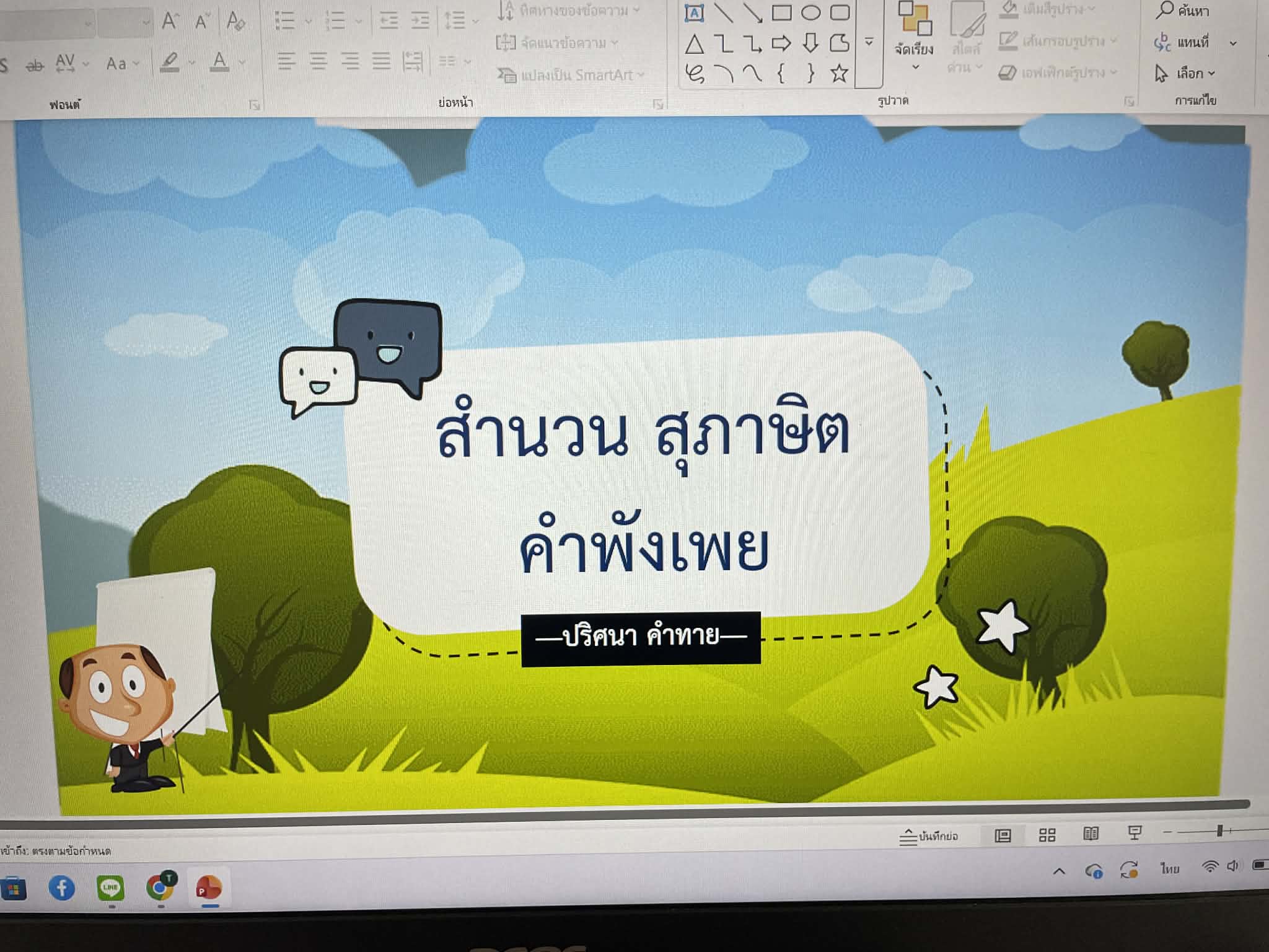 ภาพประกอบ 4