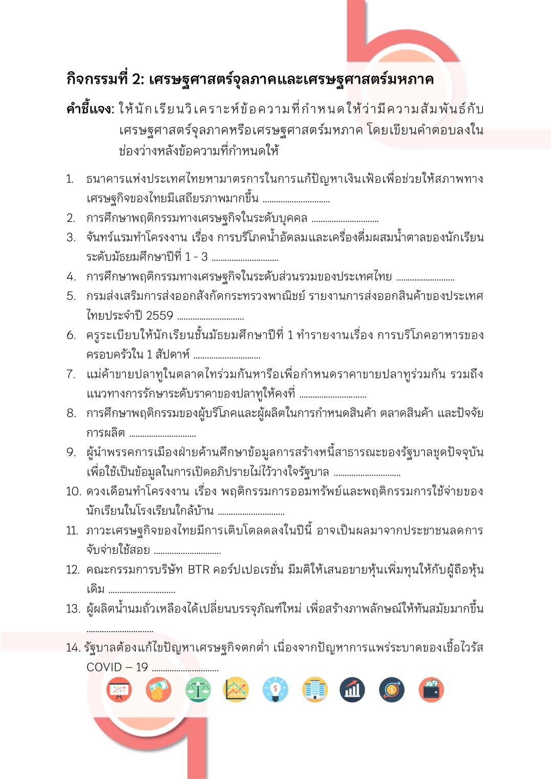 ภาพประกอบ 2