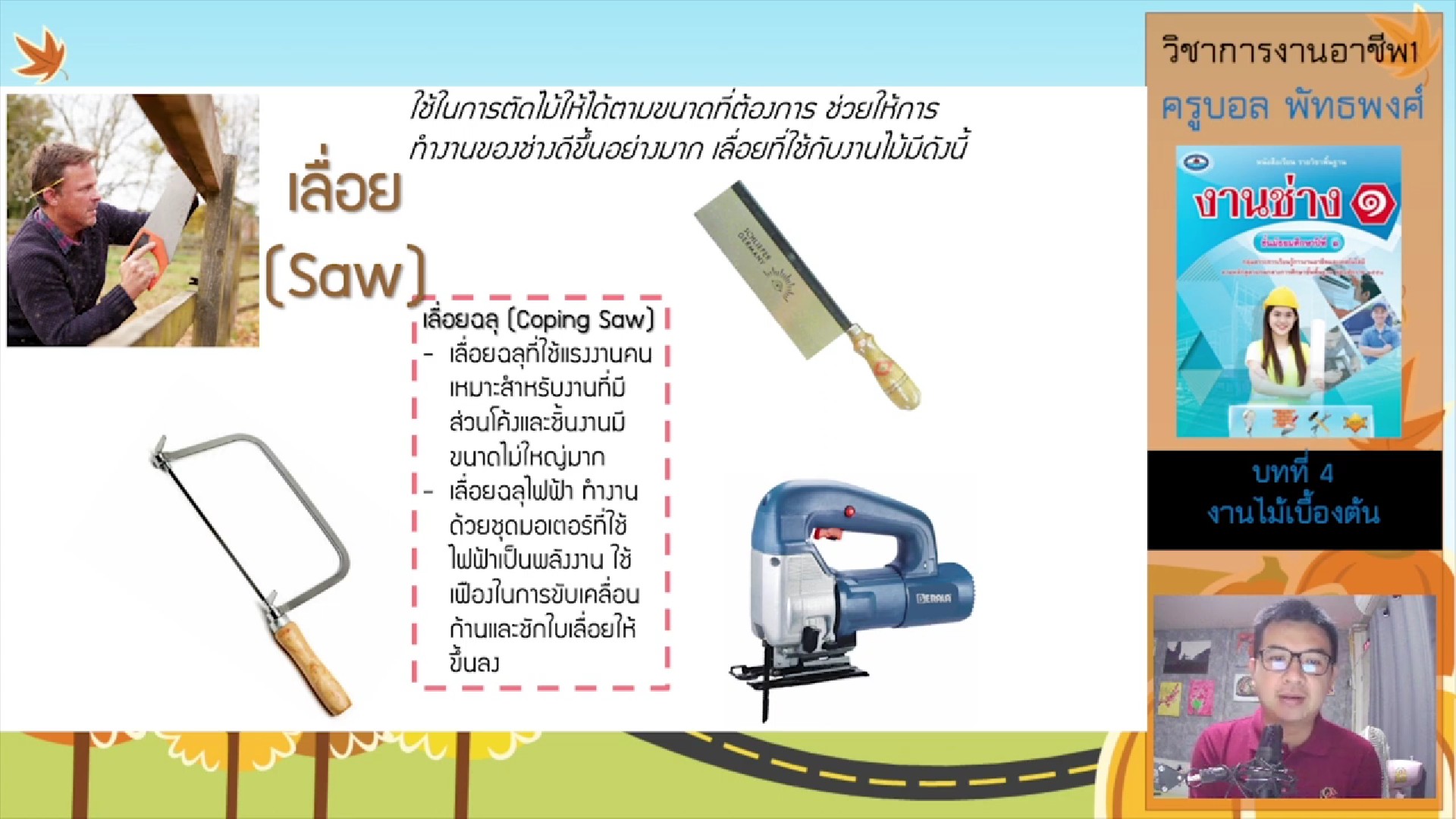 ภาพประกอบ 4